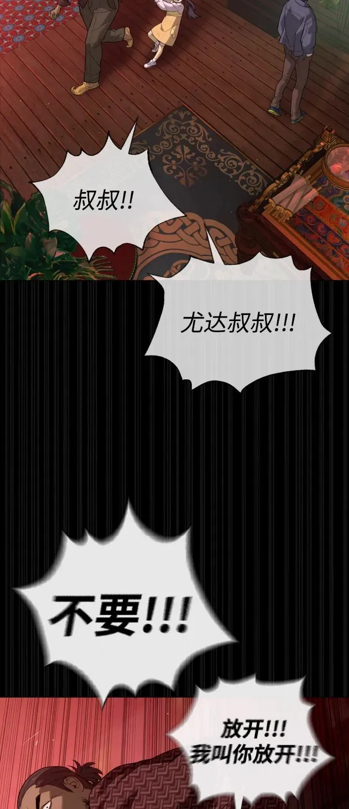 [第86话] 萨蒂特 第8页