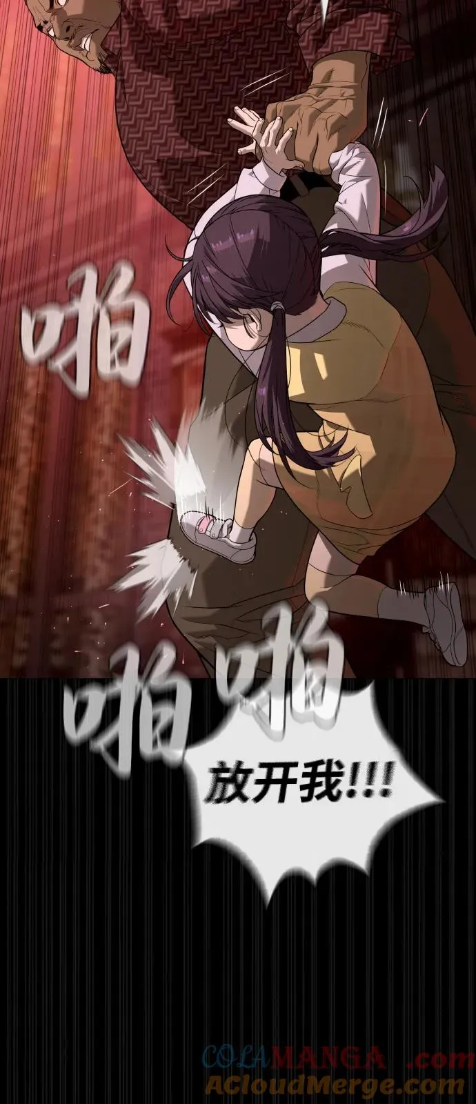 [第86话] 萨蒂特 第9页