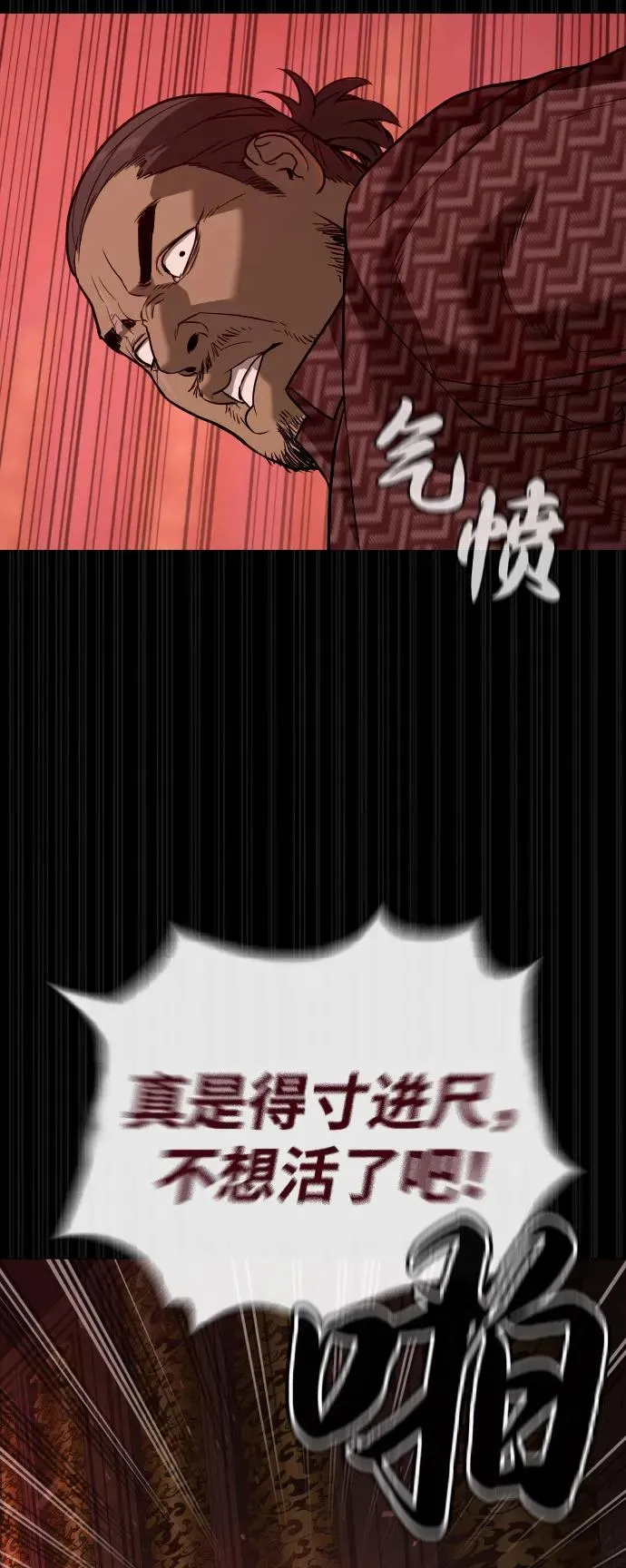 [第86话] 萨蒂特 第10页