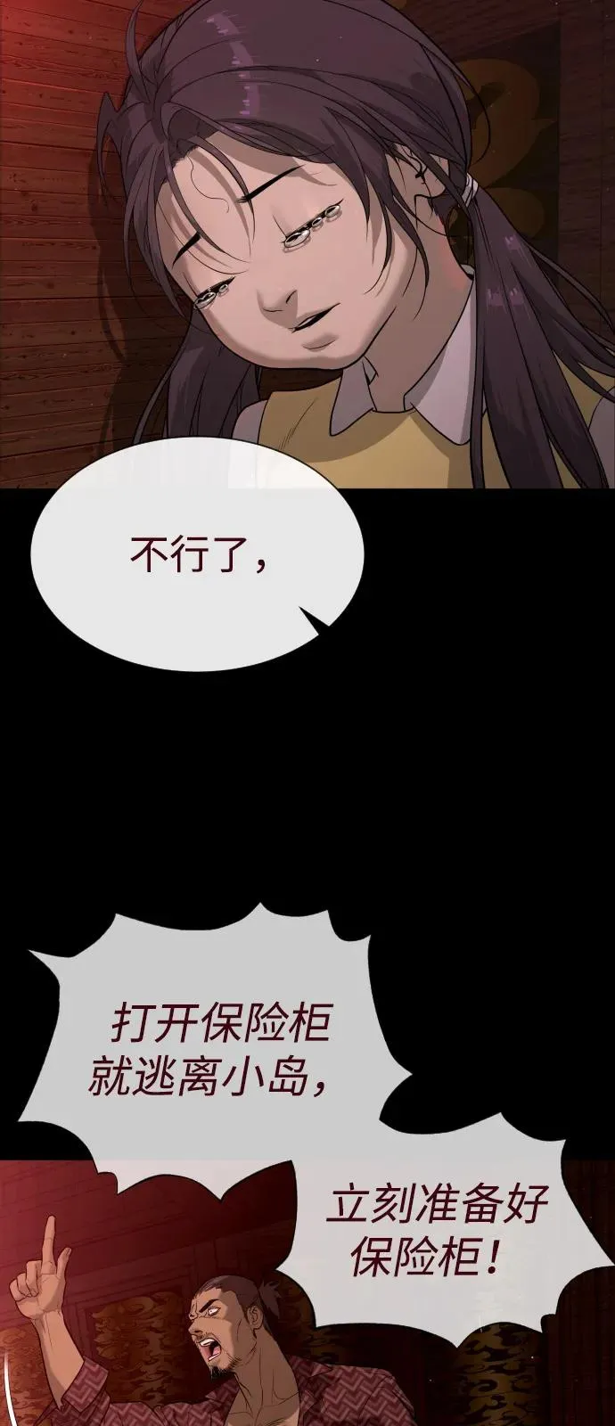 [第86话] 萨蒂特 第12页