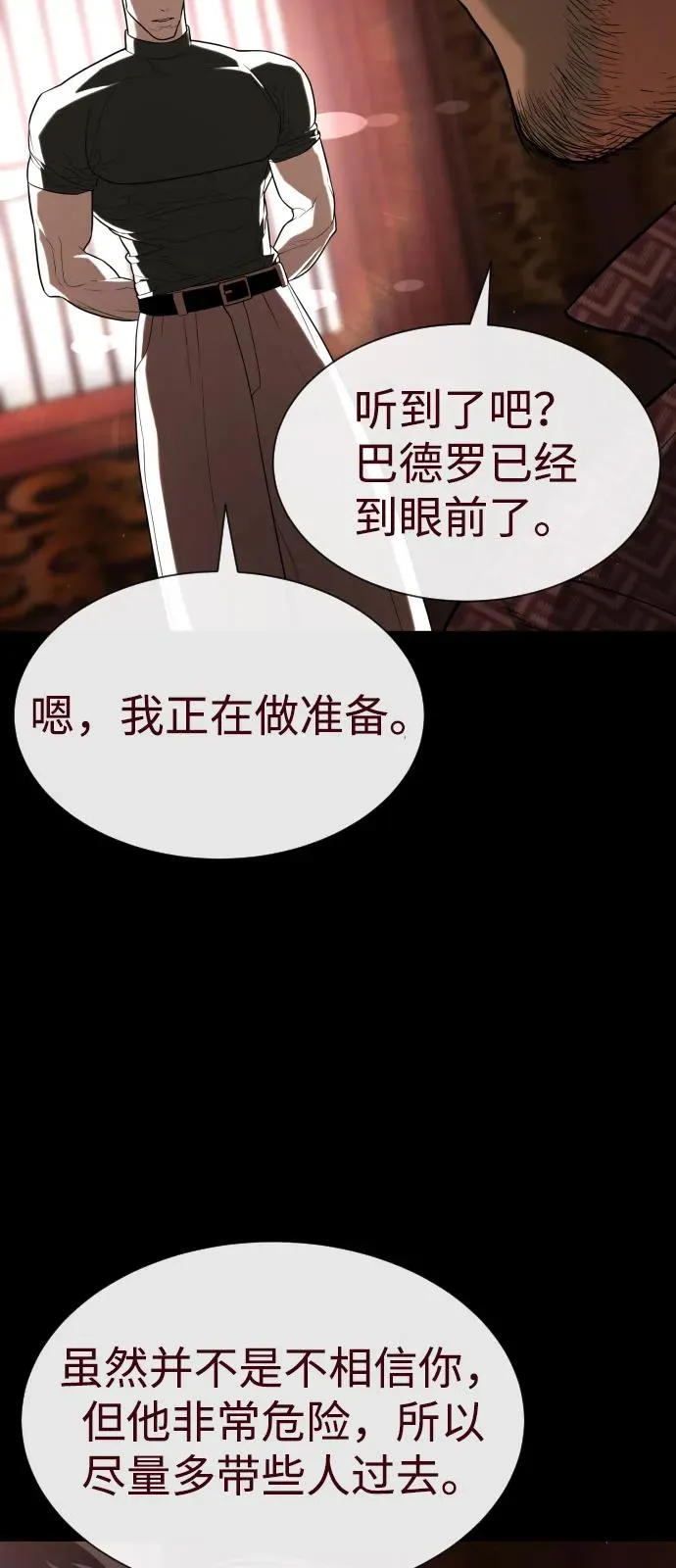 [第86话] 萨蒂特 第14页