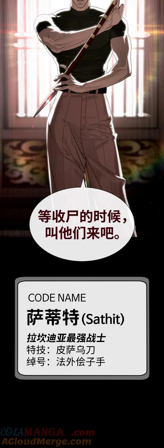 [第86话] 萨蒂特 第17页