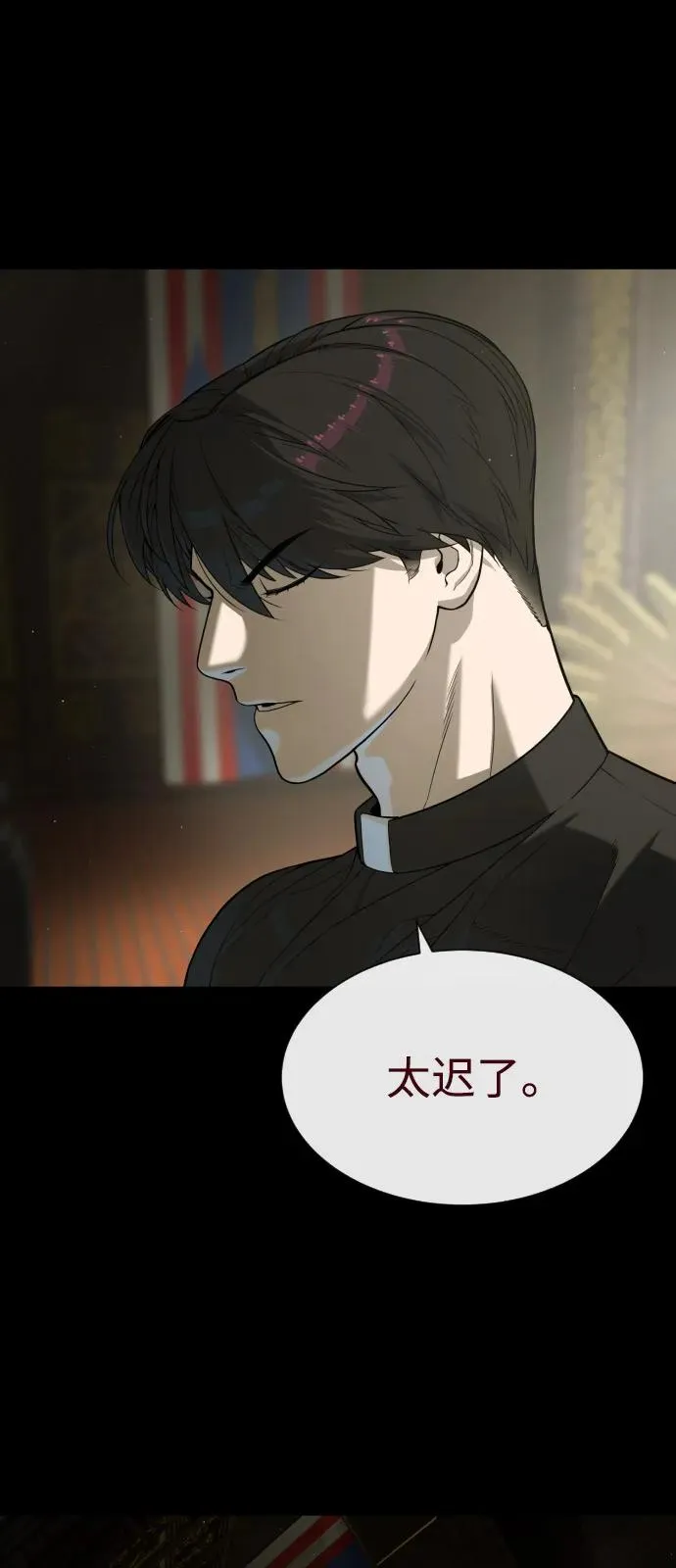[第86话] 萨蒂特 第23页