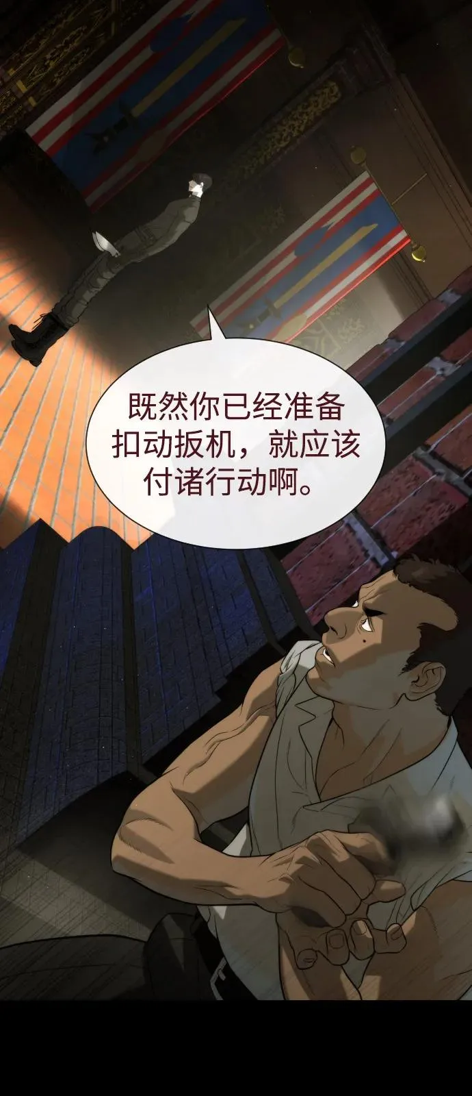 [第86话] 萨蒂特 第24页