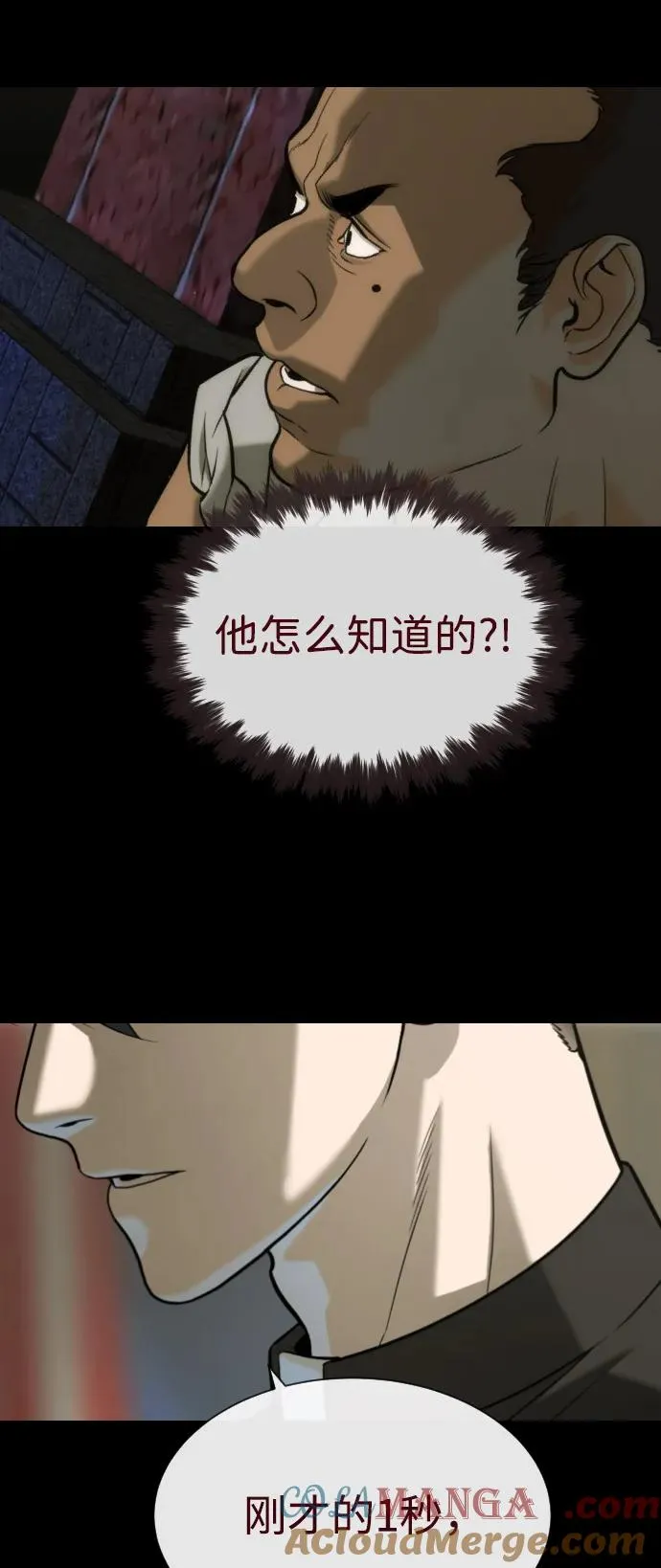 [第86话] 萨蒂特 第25页
