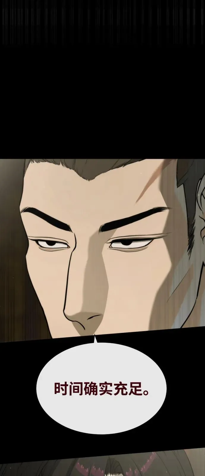 [第86话] 萨蒂特 第31页