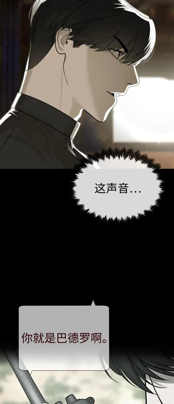 [第86话] 萨蒂特 第36页