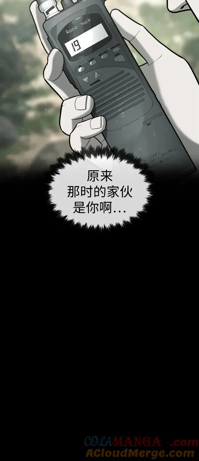 [第86话] 萨蒂特 第37页