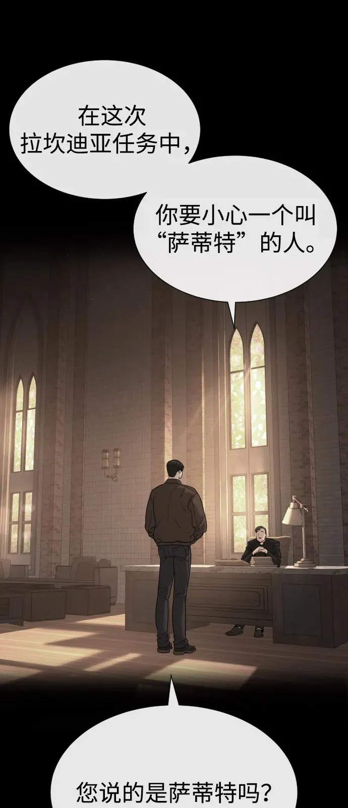 [第86话] 萨蒂特 第38页