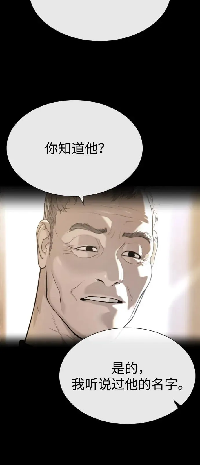 [第86话] 萨蒂特 第39页