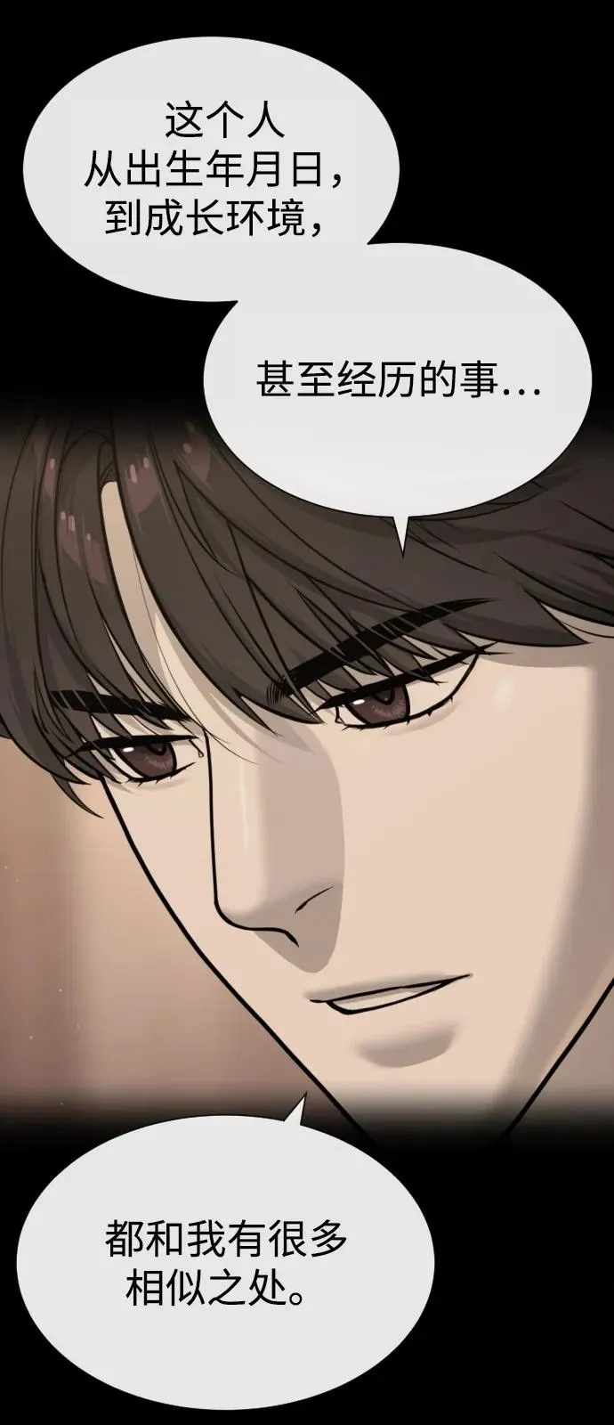 [第86话] 萨蒂特 第40页