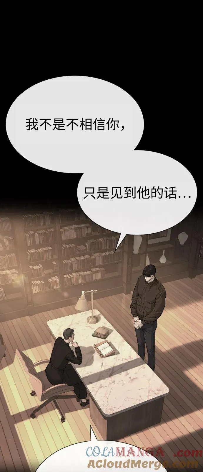 [第86话] 萨蒂特 第41页