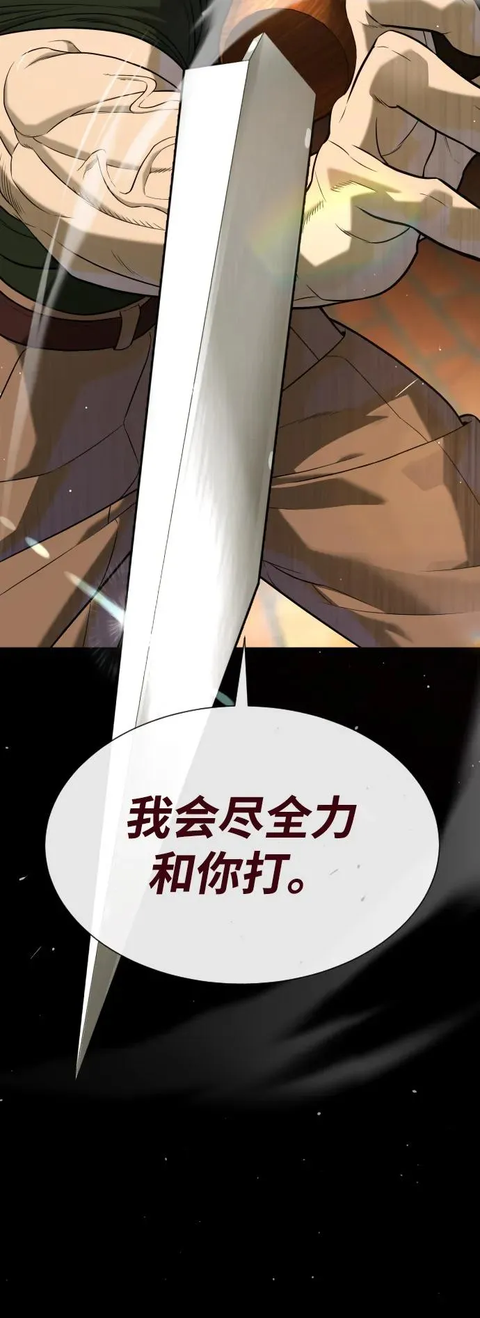[第86话] 萨蒂特 第46页
