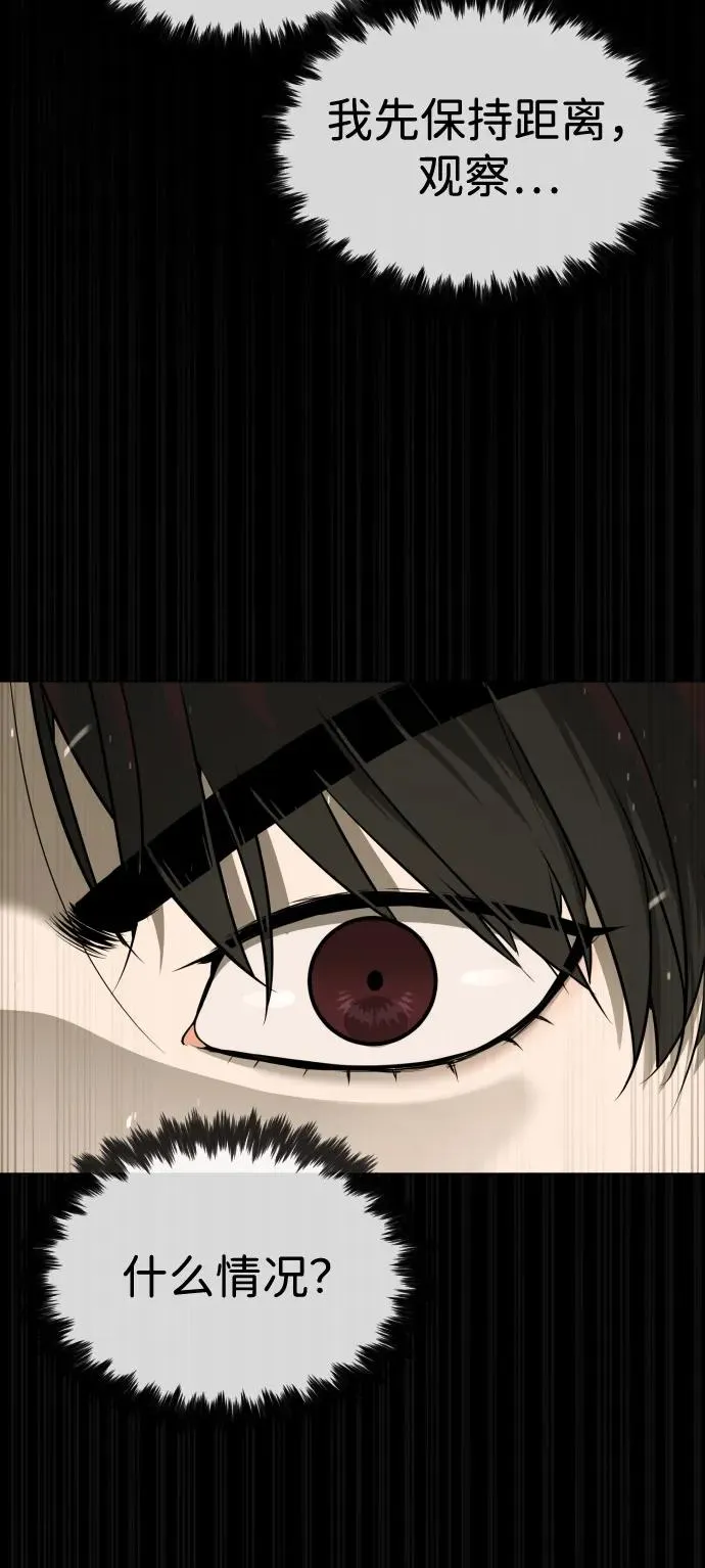 [第86话] 萨蒂特 第48页
