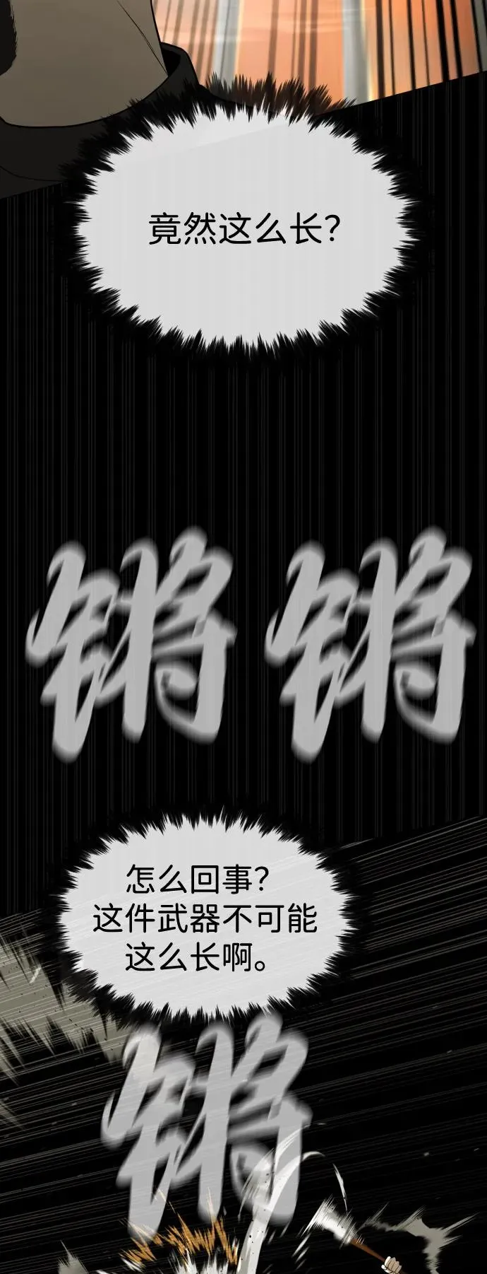 [第86话] 萨蒂特 第51页