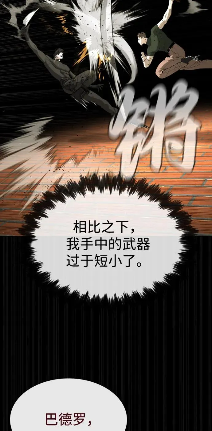 [第86话] 萨蒂特 第52页