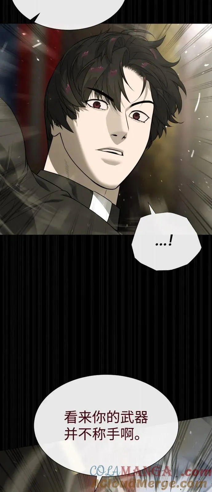 [第86话] 萨蒂特 第53页