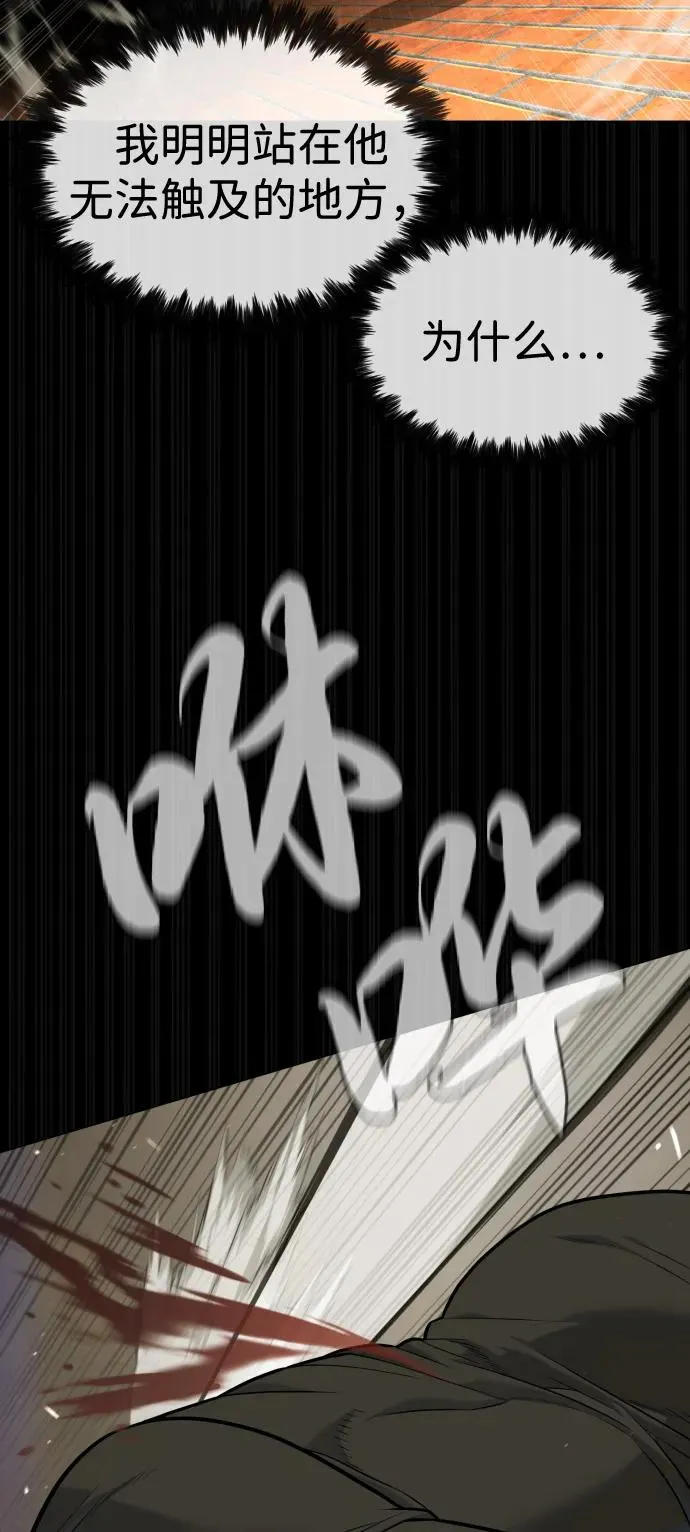 [第86话] 萨蒂特 第56页