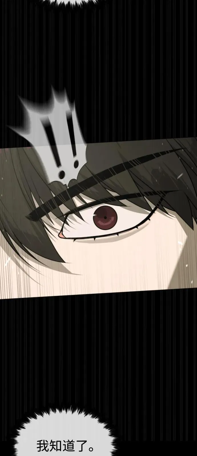 [第86话] 萨蒂特 第58页