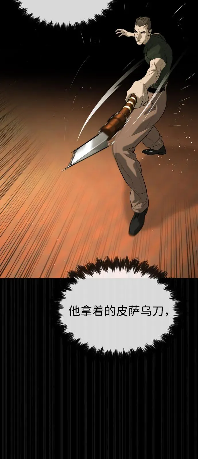 [第86话] 萨蒂特 第59页
