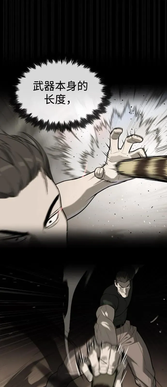 [第86话] 萨蒂特 第62页