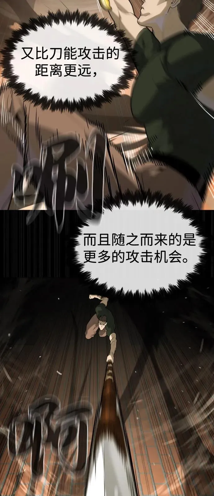 [第86话] 萨蒂特 第64页