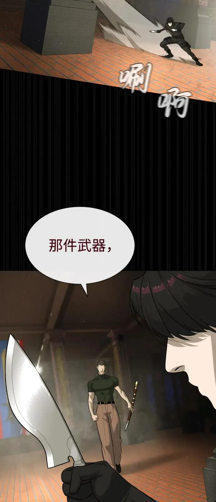 [第86话] 萨蒂特 第67页