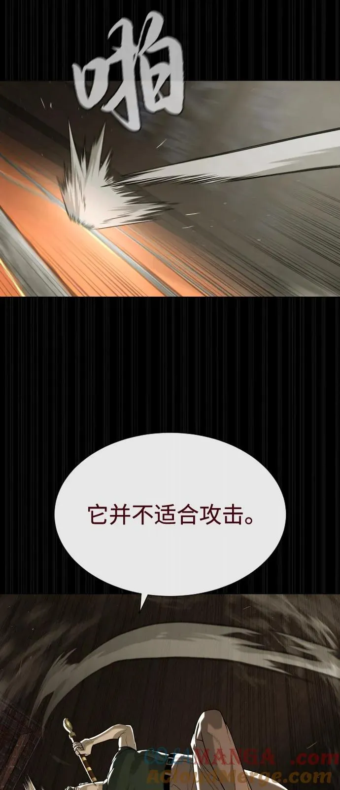 [第86话] 萨蒂特 第69页