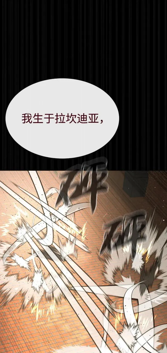 [第86话] 萨蒂特 第72页