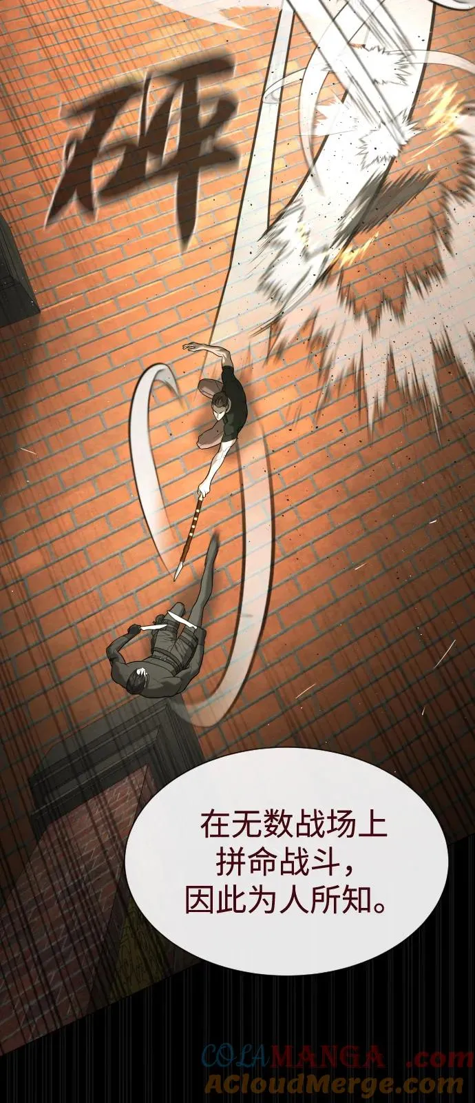 [第86话] 萨蒂特 第73页