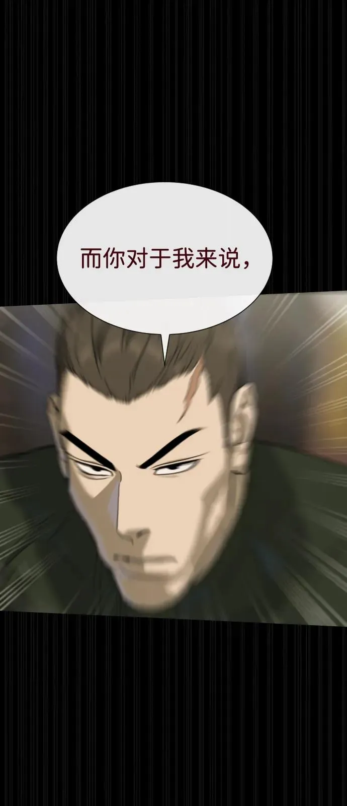 [第86话] 萨蒂特 第74页