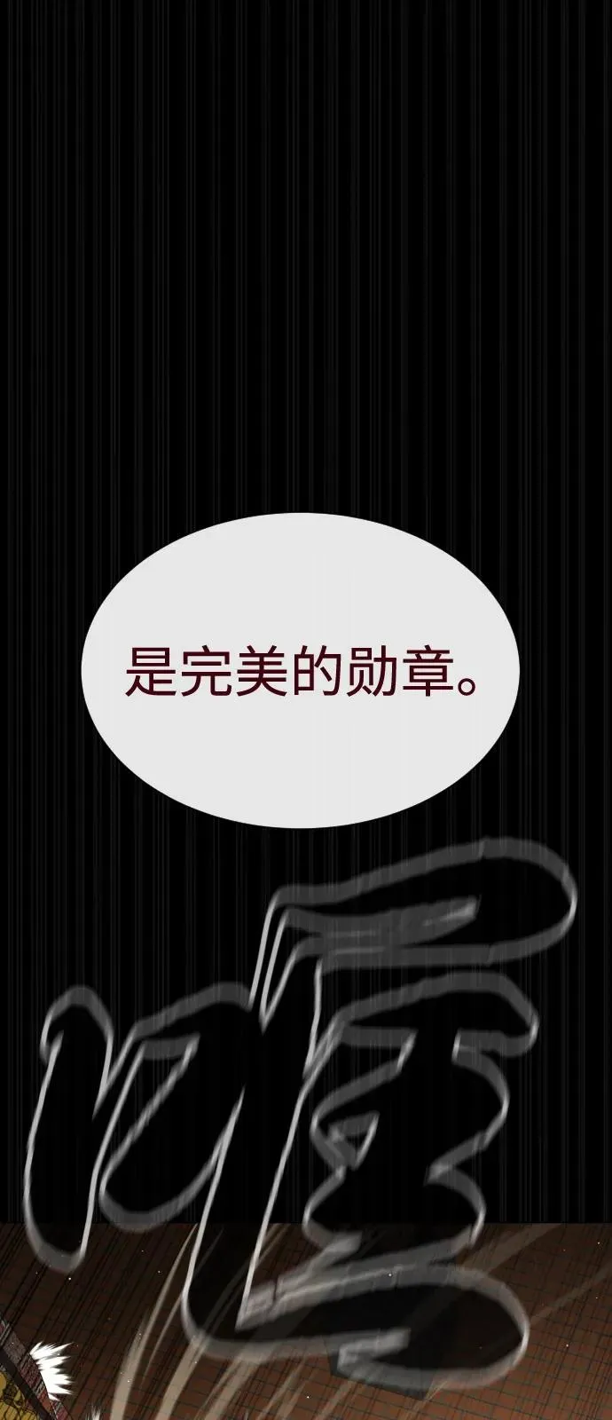 [第86话] 萨蒂特 第75页