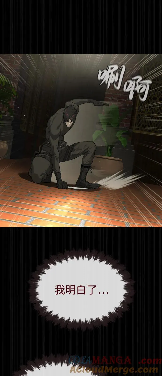[第86话] 萨蒂特 第77页