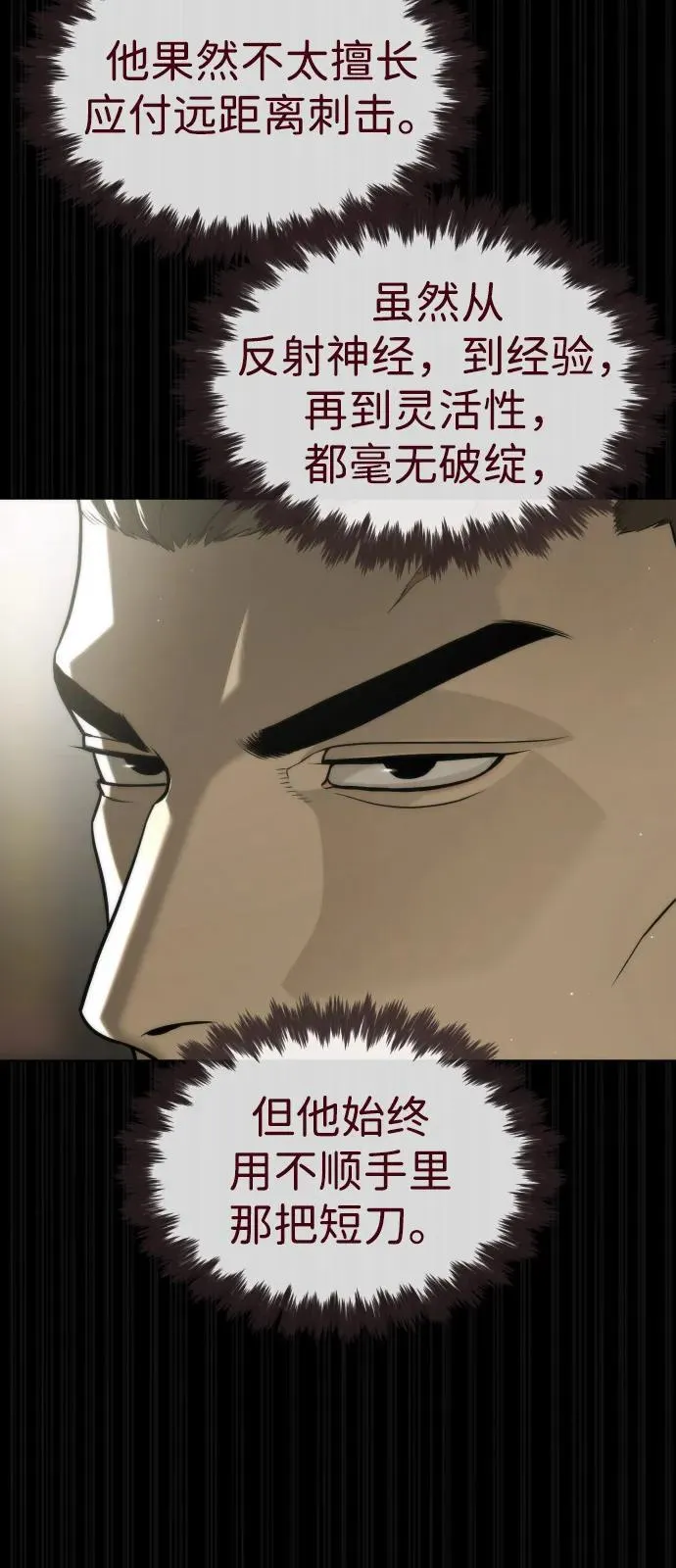 [第86话] 萨蒂特 第78页