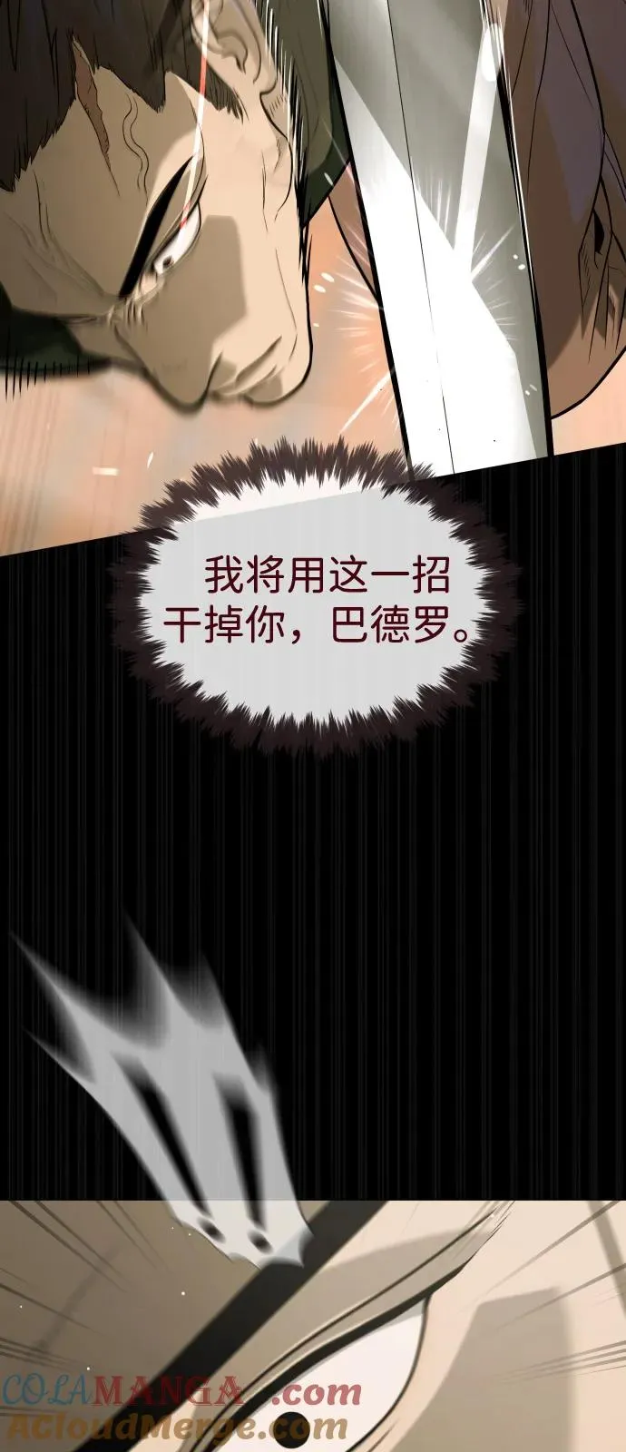 [第86话] 萨蒂特 第81页