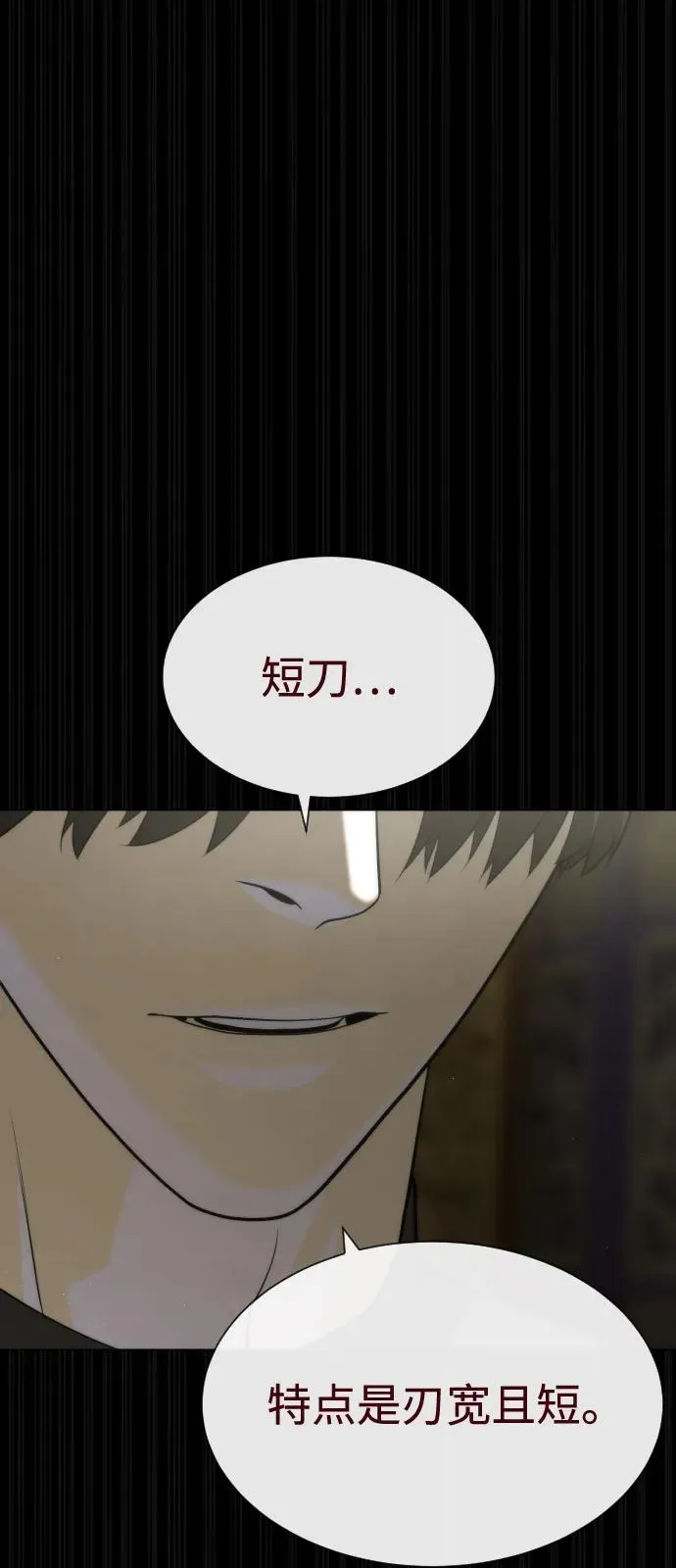 [第86话] 萨蒂特 第84页