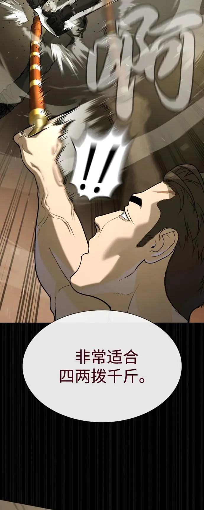 [第86话] 萨蒂特 第86页