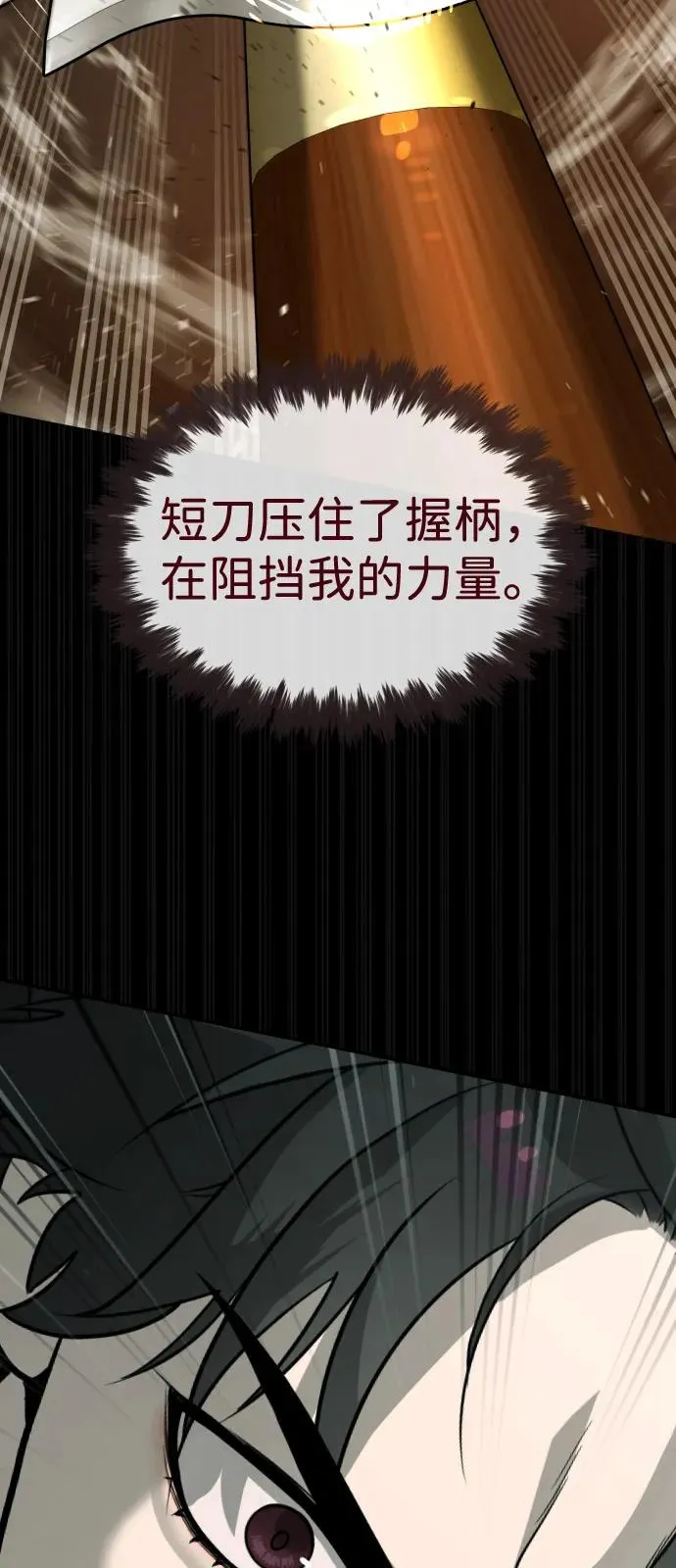 [第86话] 萨蒂特 第88页