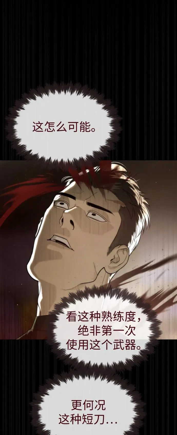 [第86话] 萨蒂特 第92页