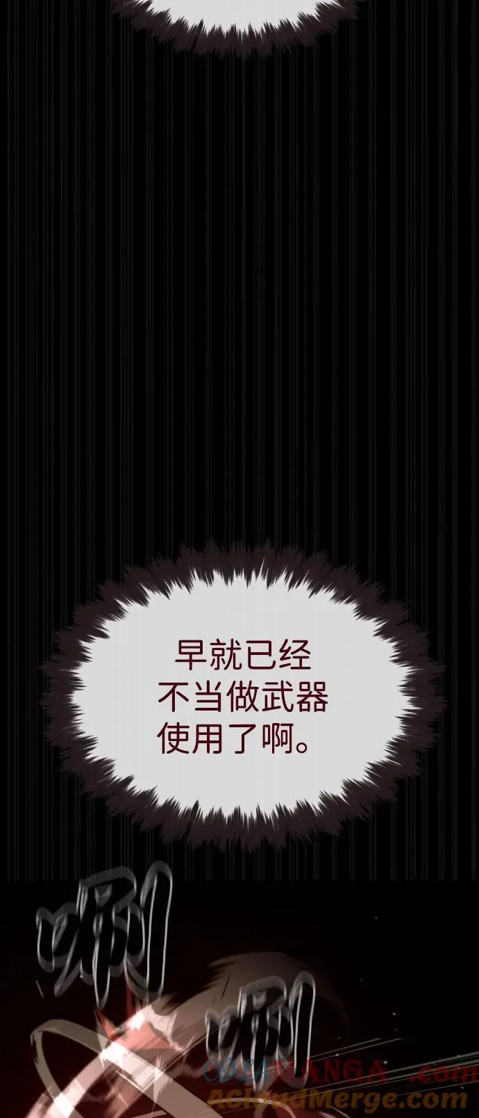 [第86话] 萨蒂特 第93页