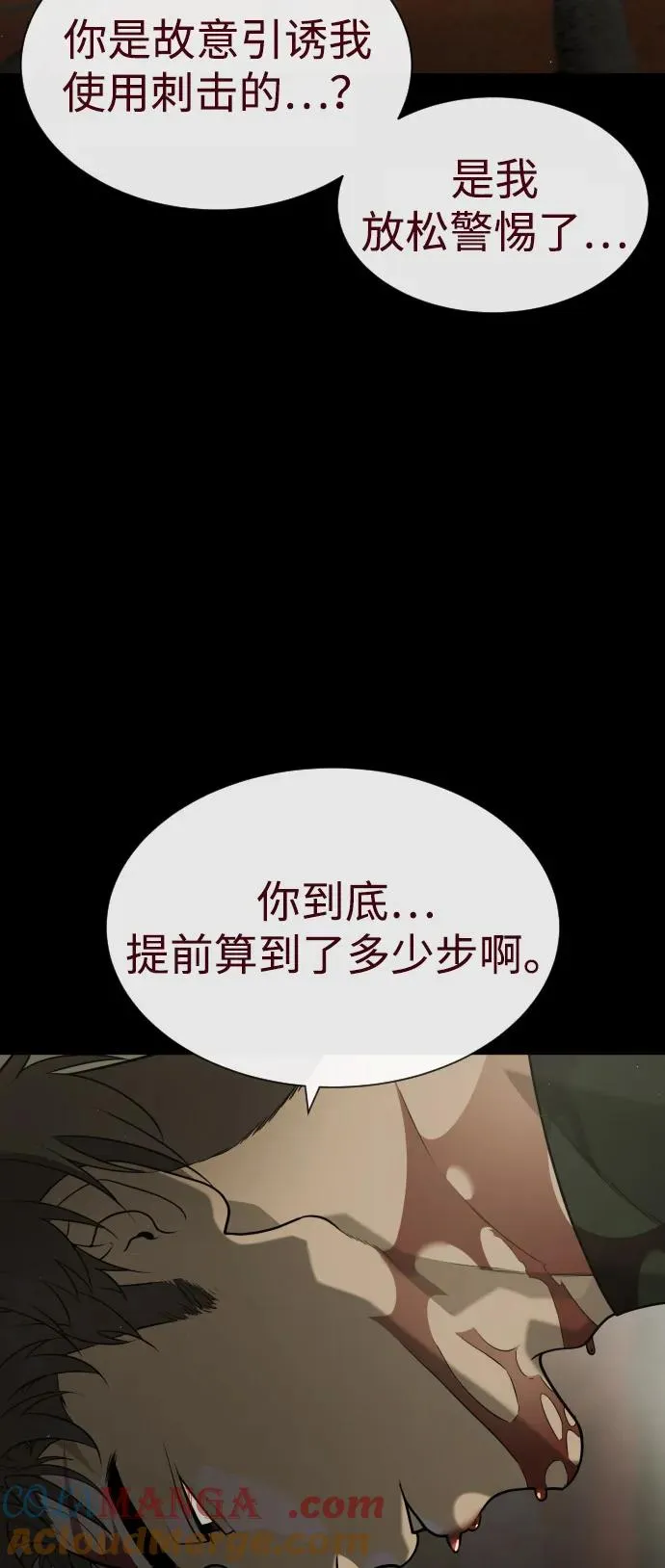 [第86话] 萨蒂特 第97页
