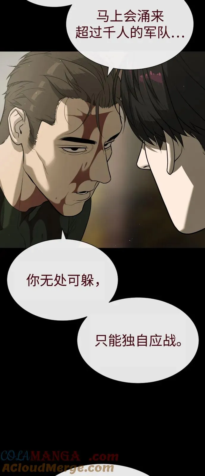 [第86话] 萨蒂特 第101页