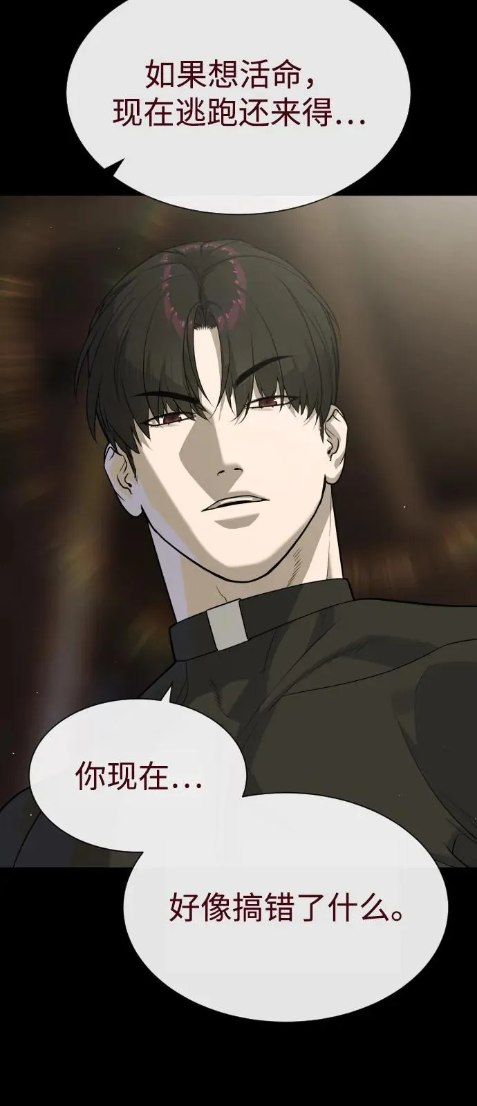 [第86话] 萨蒂特 第102页