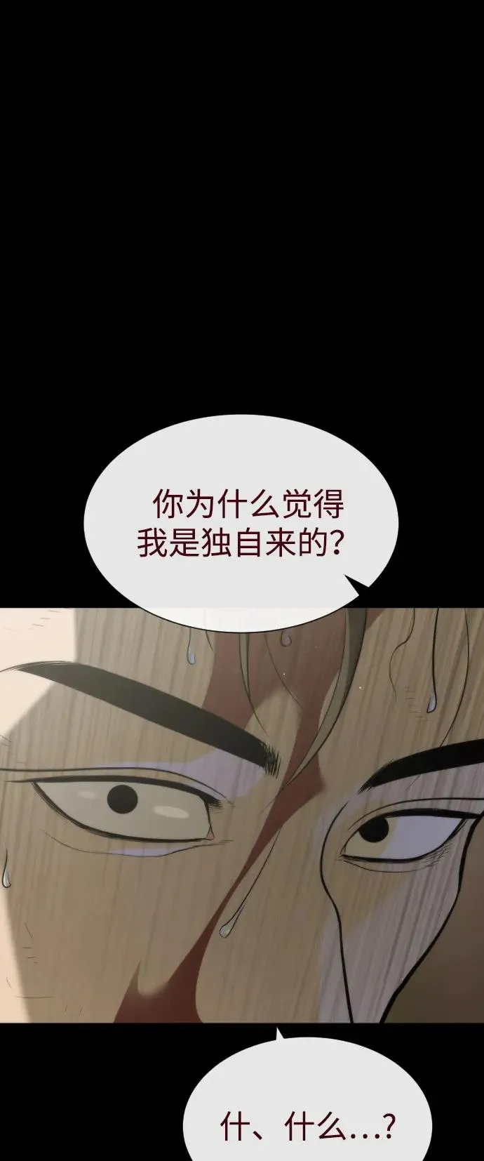 [第86话] 萨蒂特 第103页
