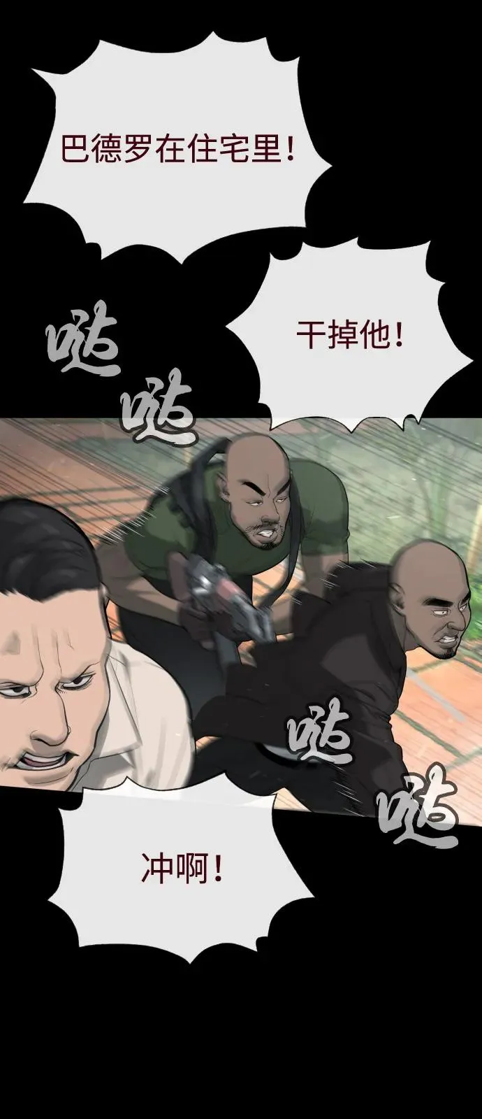 [第86话] 萨蒂特 第106页
