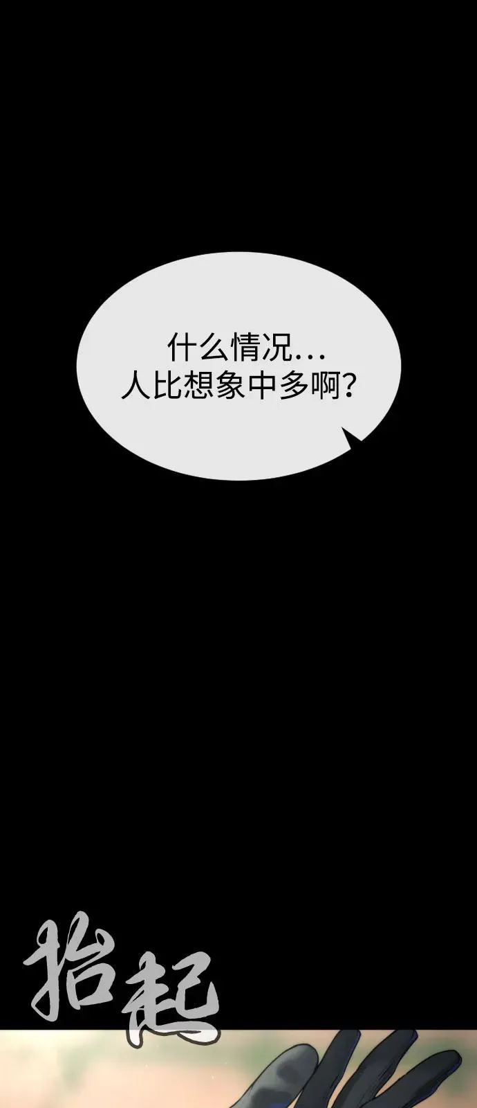 [第86话] 萨蒂特 第108页
