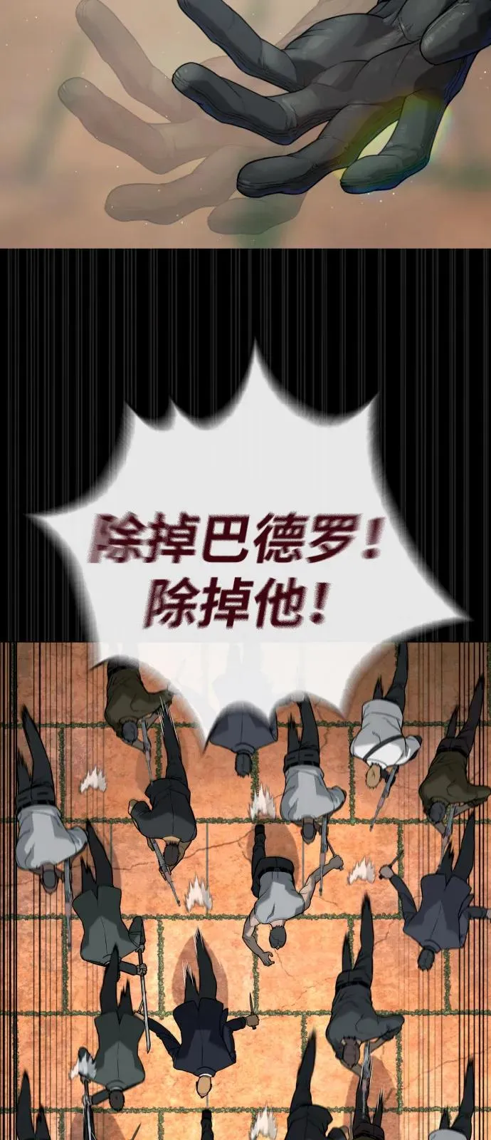 [第86话] 萨蒂特 第110页