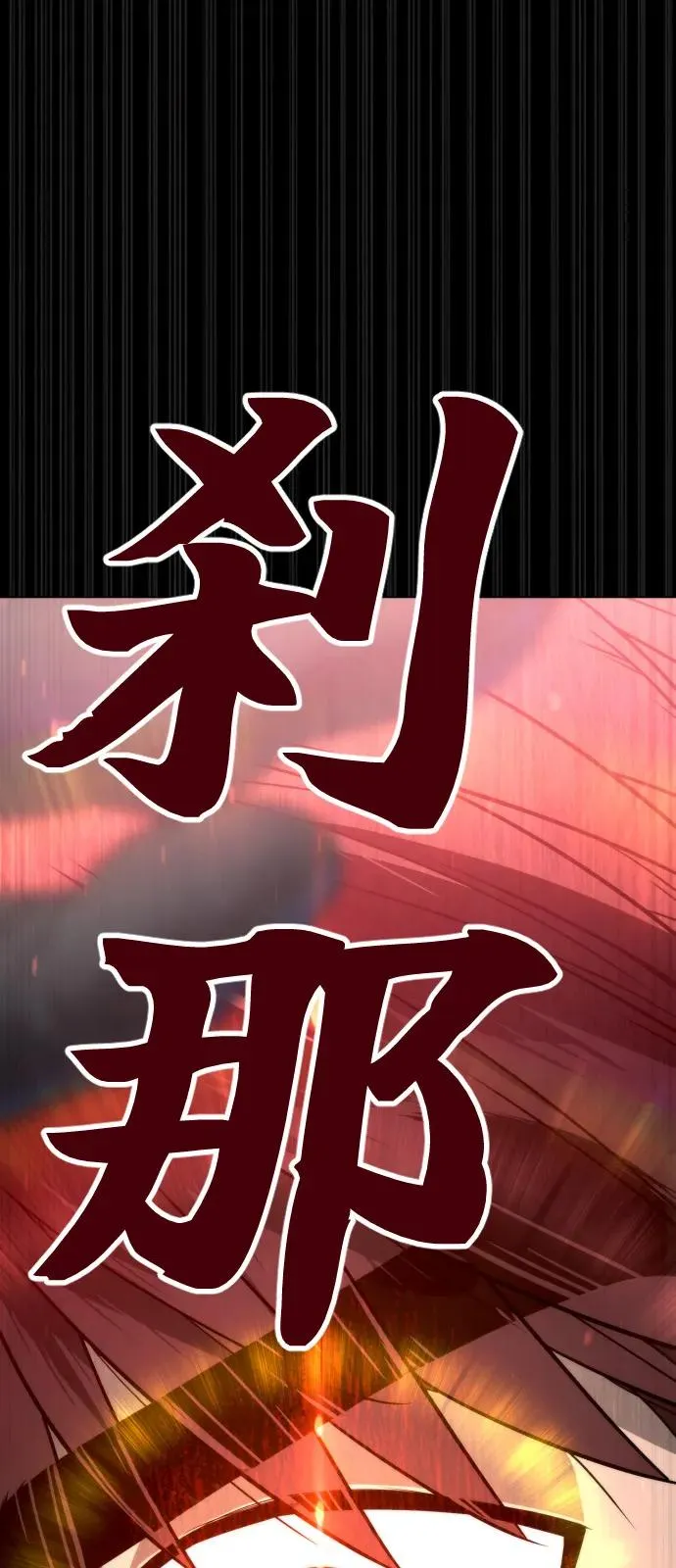 [第86话] 萨蒂特 第114页