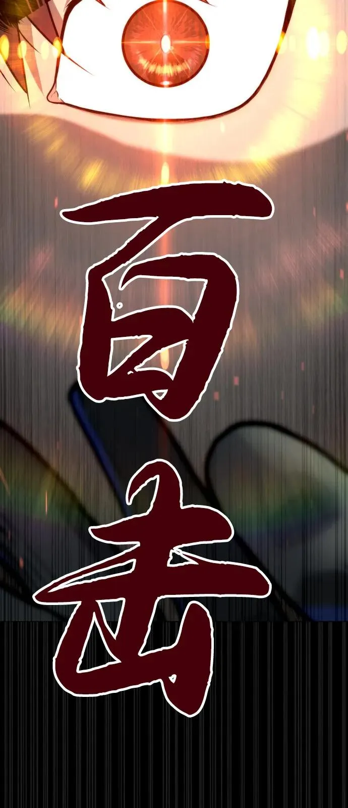 [第86话] 萨蒂特 第115页