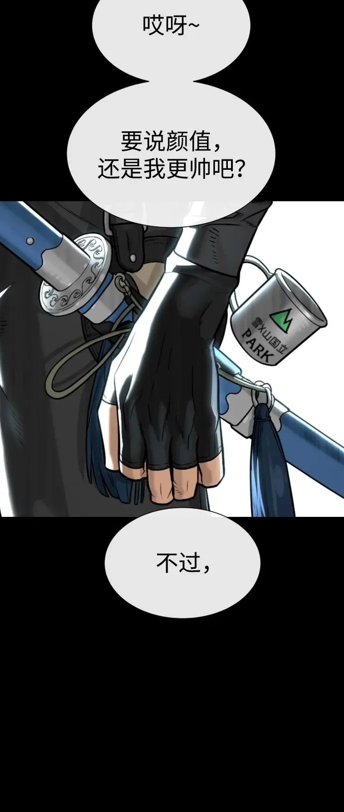 [第86话] 萨蒂特 第126页